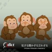 Mizaru, Kikazaru, Iwazaru: Không thấy, không nghe, không nói